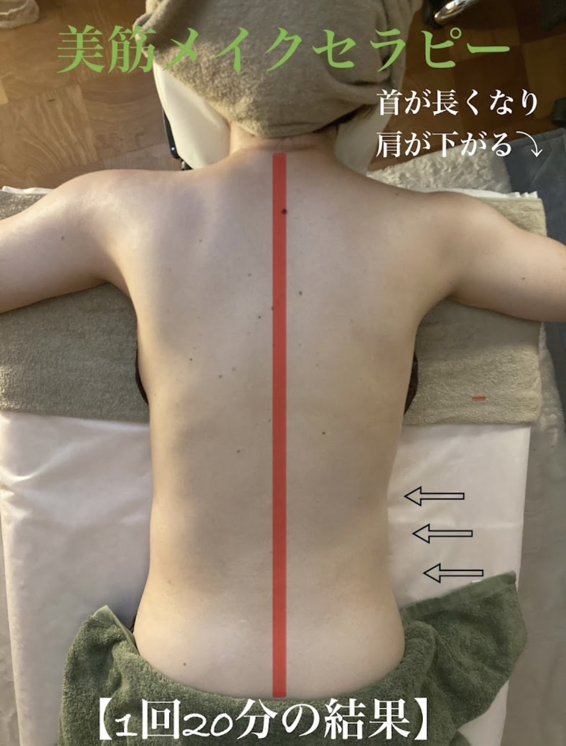至福の美ボディメイク90分