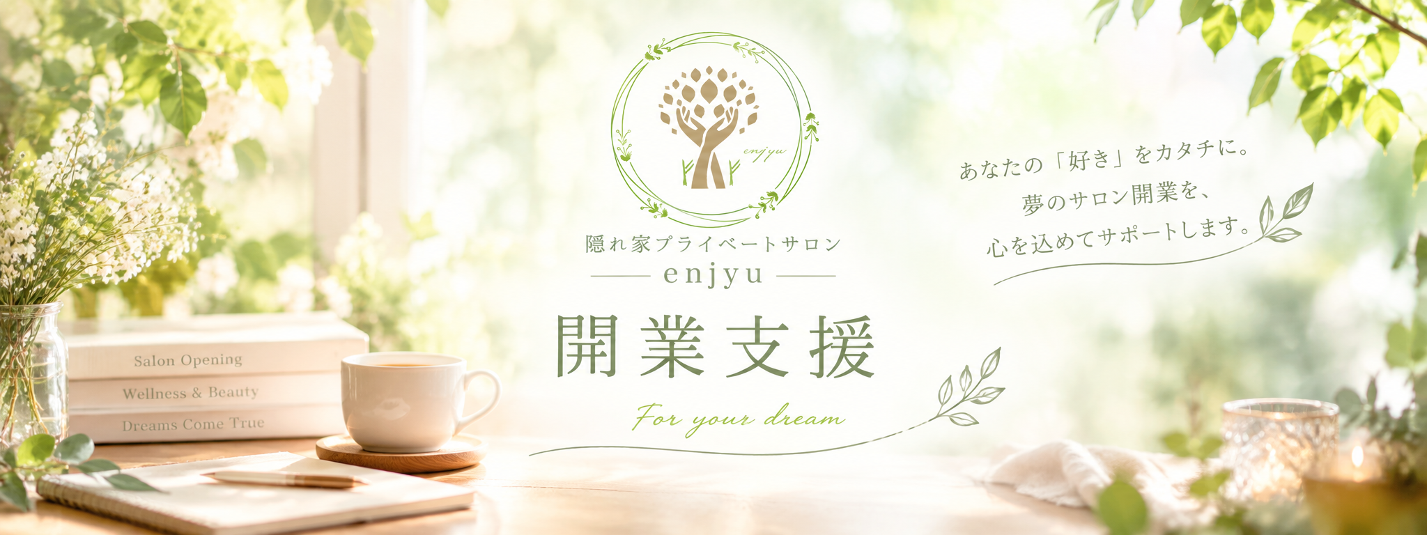 開業支援